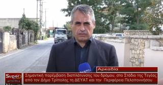 Διαπλάτυνση του δρόμου στο Στάδιο Τεγέας