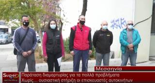 Παράταση διαμαρτυρίας για τα πολλά προβλήματα