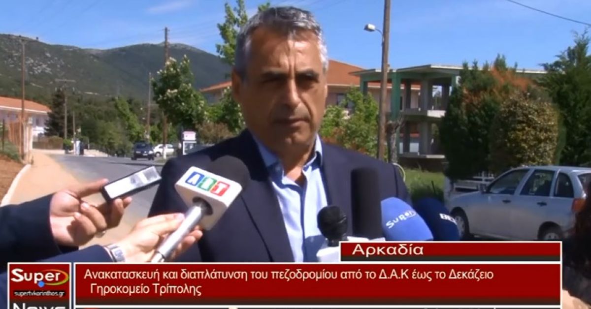 Ανακατασκευή και διαπλάτυνση του πεζοδρομίου, από το ΔΑΚ ως το Δεκάζειο Γηροκομείο(VIDEO)