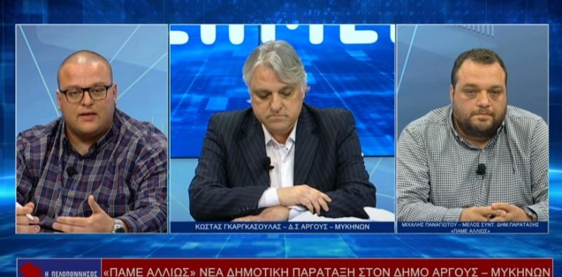 Ο Κώστας Γκαργκασούλας και ο Μιχάλης Παναγιώτου στην εκπομπή &quot;Η Πελοπόννησος Σήμερα&quot; (video)