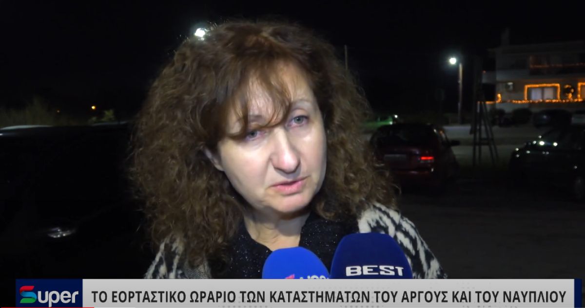 VIDEO: ΤΟ ΕΟΡΤΑΣΤΙΚΟ ΩΡΑΡΙΟ ΤΩΝ ΚΑΤΑΣΤΗΜΑΤΩΝ ΤΟΥ ΑΡΓΟΥΣ ΚΑΙ ΤΟΥ ΝΑΥΠΛΙΟΥ