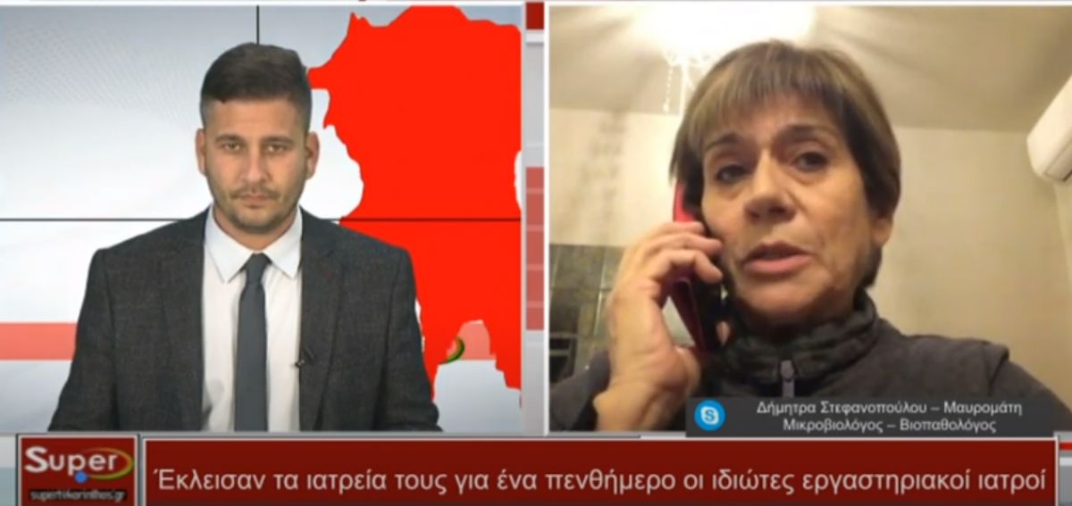 Η Δήμητρα Στεφανοπούλου – Μαυρομάτη στο Κεντρικό Δελτίο Ειδήσεων του Super (VIDEO)