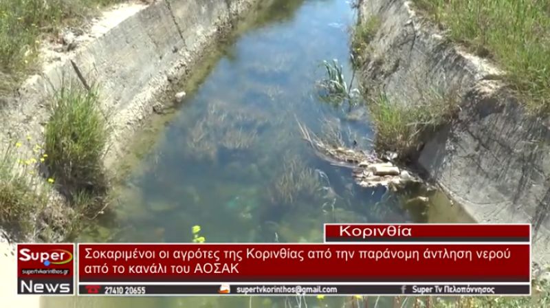 Σοκαρισμένοι οι αγρότεσ της Κορινθίας