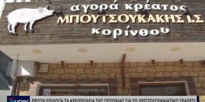 ΠΡΩΤΗ ΕΠΙΛΟΓΗ ΤΑ ΚΡΕΟΠΩΛΕΙΑ ΤΗΣ ΓΕΙΤΟΝΙΑΣ ΓΙΑ ΤΟ ΧΡΙΣΤΟΥΓΕΝΝΙΑΤΙΚΟ ΤΡΑΠΕΖΙ (VIDEO)