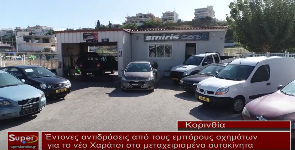 Χαράτσι στα μεταχειρισμένα αυτοκίνητα (video)