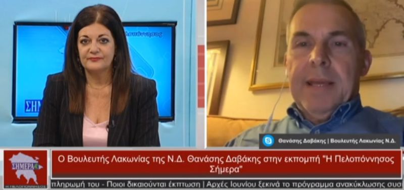 Ο Βουλευτής Λακωνίας της Ν.Δ Θανάσης Δαβάκης στην εκπομπή &#039;&#039;Η Πελοπόννησος Σήμερα&#039;&#039; (video)