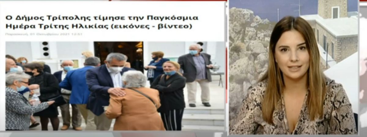 Διαδικτυακό ταξίδι στην Πελοπόννησο με την Άσπα Στελέτου (video)
