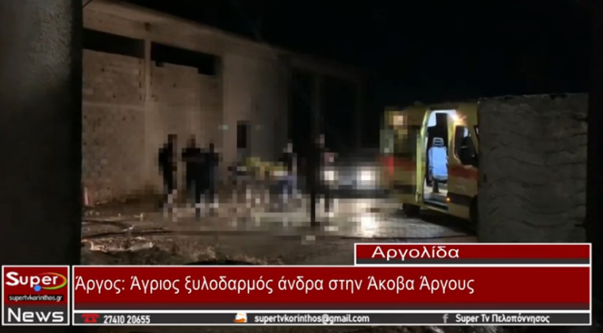 VIDEO: Άγριος ξυλοδαρμός άνδρα στην Άκοβα Αργολίδος