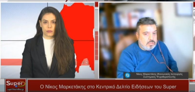 O Nίκος Μαρκετάκης στο Κεντρικό Δελτίο Ειδήσεων του Super (VIDEO)
