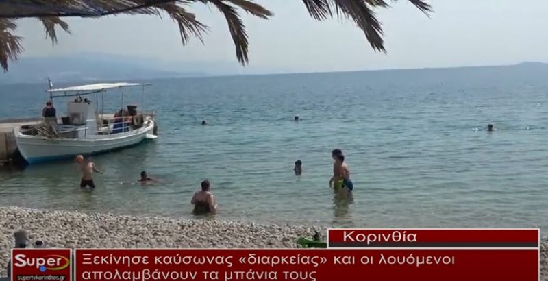 Ξεκίνησε καύσωνας διαρκείας και οι λουόμενοι απολαμβάνουν τα μπάνια τους (Βιντεο)