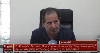 O Βασίλης Ψυχογιός αναφέρθηκε στο νοσοκομείο αναφοράς στην καλαμάτα