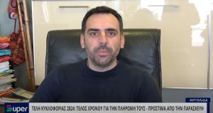 ΤΕΛΗ ΚΥΚΛΟΦΟΡΙΑΣ 2024: ΤΕΛΟΣ ΧΡΟΝΟΥ ΓΙΑ ΤΗΝ ΠΛΗΡΩΜΗ ΤΟΥΣ - ΠΡΟΣΤΙΜΑ ΑΠΟ ΤΗΝ ΠΑΡΑΣΚΕΥΗ (VIDEO)