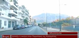 Αλλάζει η εικόνα στην Παραλίακη της Καλαμάτας