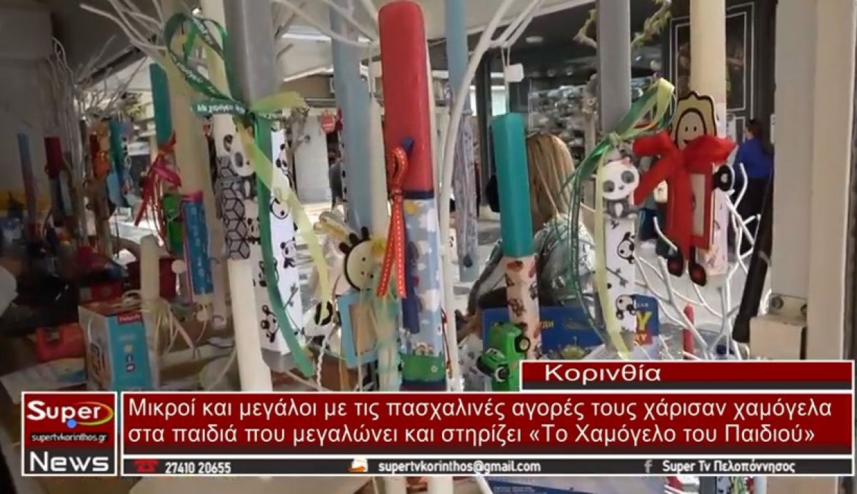 Κόρινθος : Πασχαλινές αγορές που χαρίζουν χαμόγελα (VIDEO)