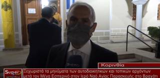 Μέγας Εσπερινός πραγματοποιήθηκε στον Ιερό Ναό Αγίας Παρασκευής στο Βραχάτι