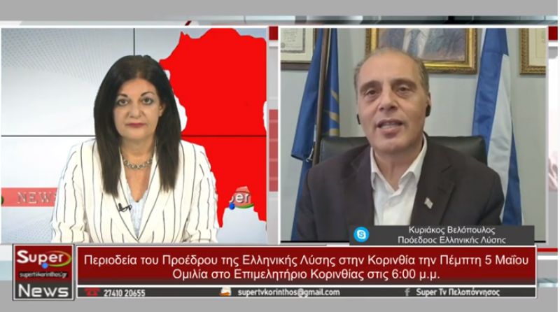 O Πρόεδρος της Ελληνικής Λύσης Κυριάκος Βελόπουλος στο Κεντρικό Δελτίο Ειδήσεων του Super (4-5-2022)