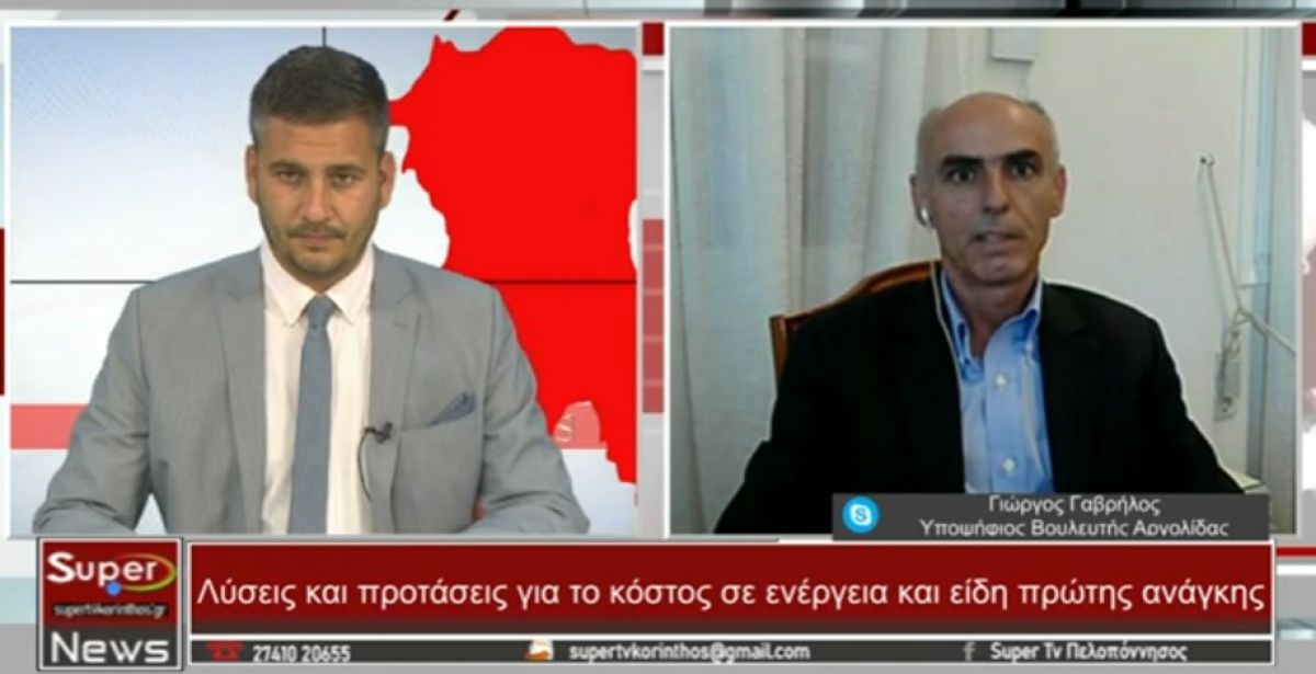 Ο Γιώργος Γαβρήλος, Υποψήφιος Βουλευτής Αργολίδας με το ΣΥΡΙΖΑ, στο Κεντρικό Δελτίο Ειδήσεων (video)