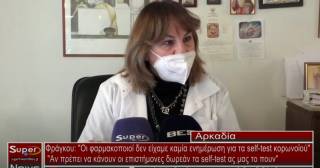 Φράγκου: Οι φαρμακοποιοί δεν είχαμε καμία ενημέρωση για τα self test κορωνοϊού