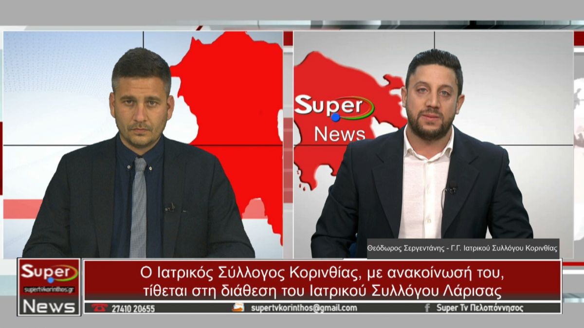Ο Θοδωρης Σεργεντάνης στο Κεντρικό Δελτίο Ειδήσεων του Super (Βιντεο)