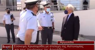 Σύσκεψη Χρυσοχοΐδη με στελεχη της Αστυνομίας και τους Δημάρχους της Αργολίδας (βίντεο)