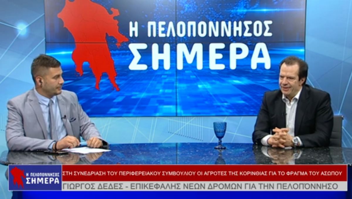 Ο Επικεφαλής των &quot;Νέων δρόμων για την Πελοπόννησο&quot; στην εκπομπή &quot;Η Πελοπόννησος Σήμερα&quot; (VIDEO)
