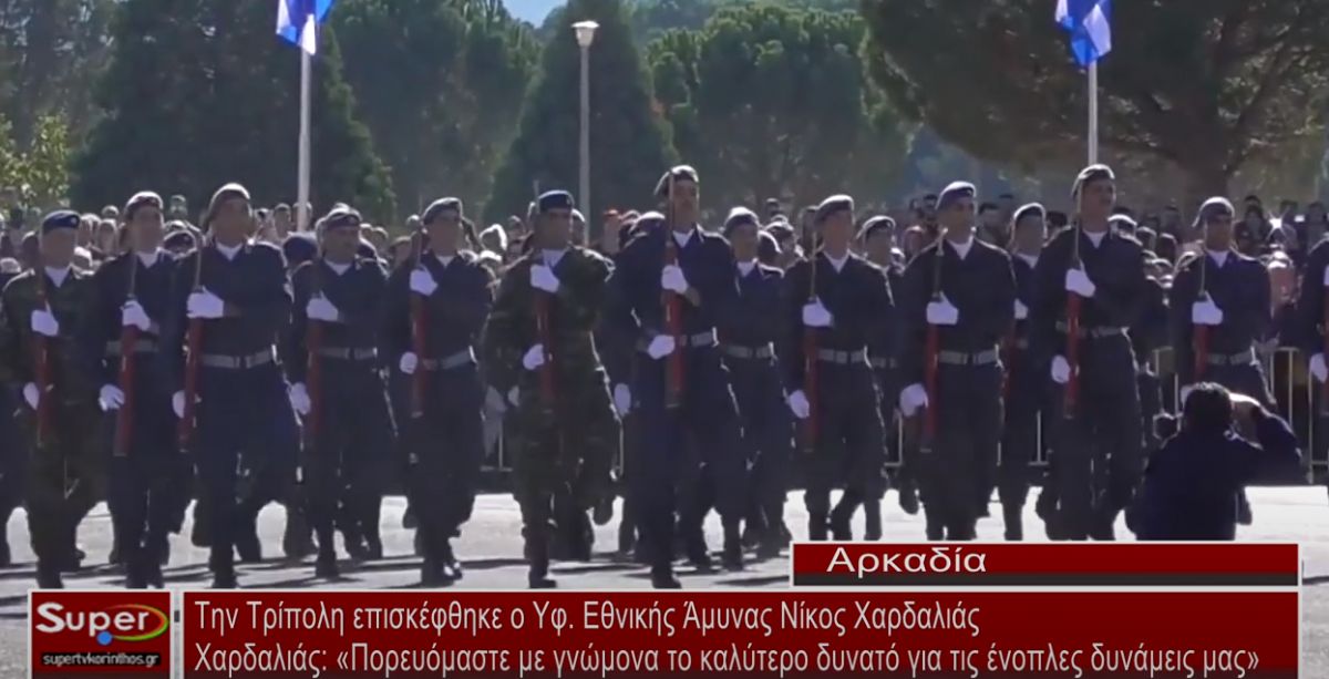 Την Τρίπολη επισκέφθηκε ο Υφυπουργός Εθνικής Άμυνας Νίκος Χαρδαλιάς (ΒΙΝΤΕΟ)