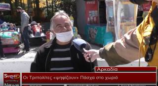 Οι Τριπολίτες «ψηφίζουν» Πάσχα στο χωριό (Βιντεο)