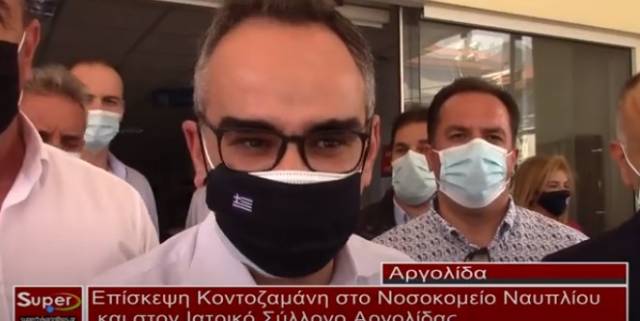 Στο Νοσοκομείο Ναυπλίου βρέθηκε ο Αναπληρωτής Υπουργός Υγείας Βασίλης Κοντοζαμάνης