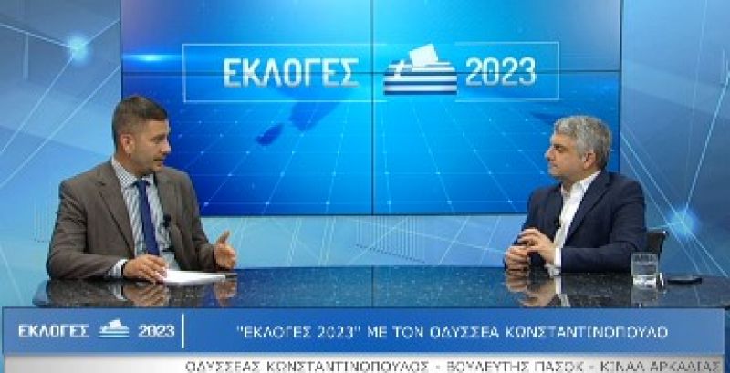 «Εκλογές 2023» με τον Οδυσσέα Κωνσταντόπουλο (video)