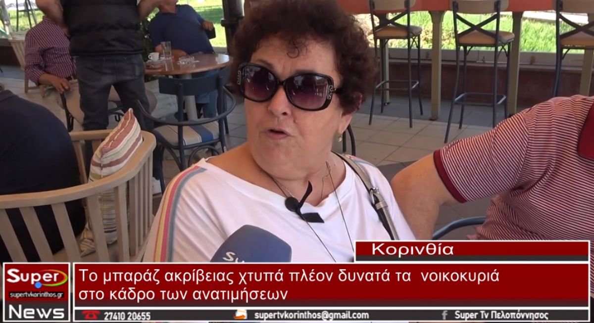 Κορινθία: Γκάλοπ για την ακρίβεια (video)