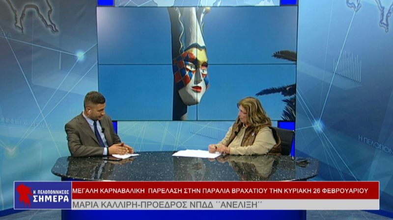 VIDEO - Η Μαρία Καλλίρη στην εκπομπή &quot;Η Πελοπόννησος Σήμερα&quot;