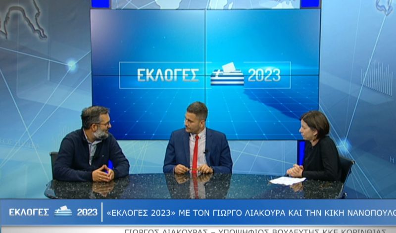 Η Κική Νανοπούλου και ο Γιώργος Λιάκουρας στην εκπομπή &quot;Εκλογές 2023&quot; (video)