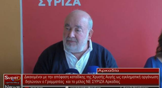 Παπαζαχαρίας: &quot;Δικαιονόμαστε με την καταδίκη της Χρυσής Αυγής&quot;