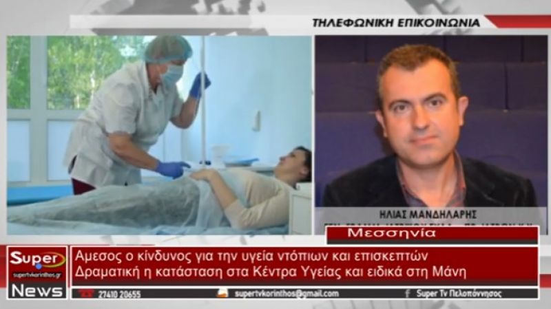 VIDEO: Δραματική η κατάσταση στα Κέντρα Υγείας - Άμεσος ο κίνδυνος για την υγεία ντόπιων και επισκεπτών