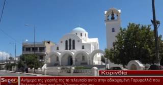 Το τελευταίο αντίο στην αδικοχαμένη Γαρυφαλλιά