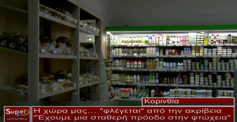 H χώρα μας "φλέγεται" από την ακρίβεια (video)