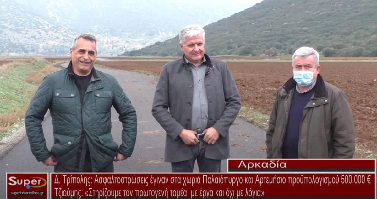 Ασφαλτοστρώσεις έγιναν στα χωριά Παλαιόπυργο και Αρτεμήσιο προϋπολογισμού 500.000 €(video)