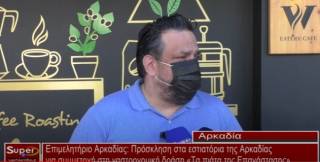 Επιμελητήριο Αρκαδίας: Γαστρονομική δράση «Τα πιάτα της Επανάστασης»