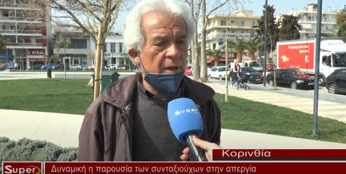 Δυναμική η παρουσία των συνταξιούχων στην απεργία (VIDEO)