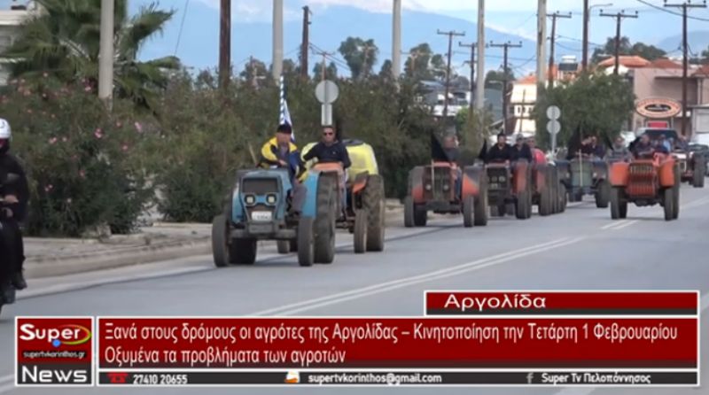 Ξανά στους δρόμους οι αγρότες της Αργολίδας (video)