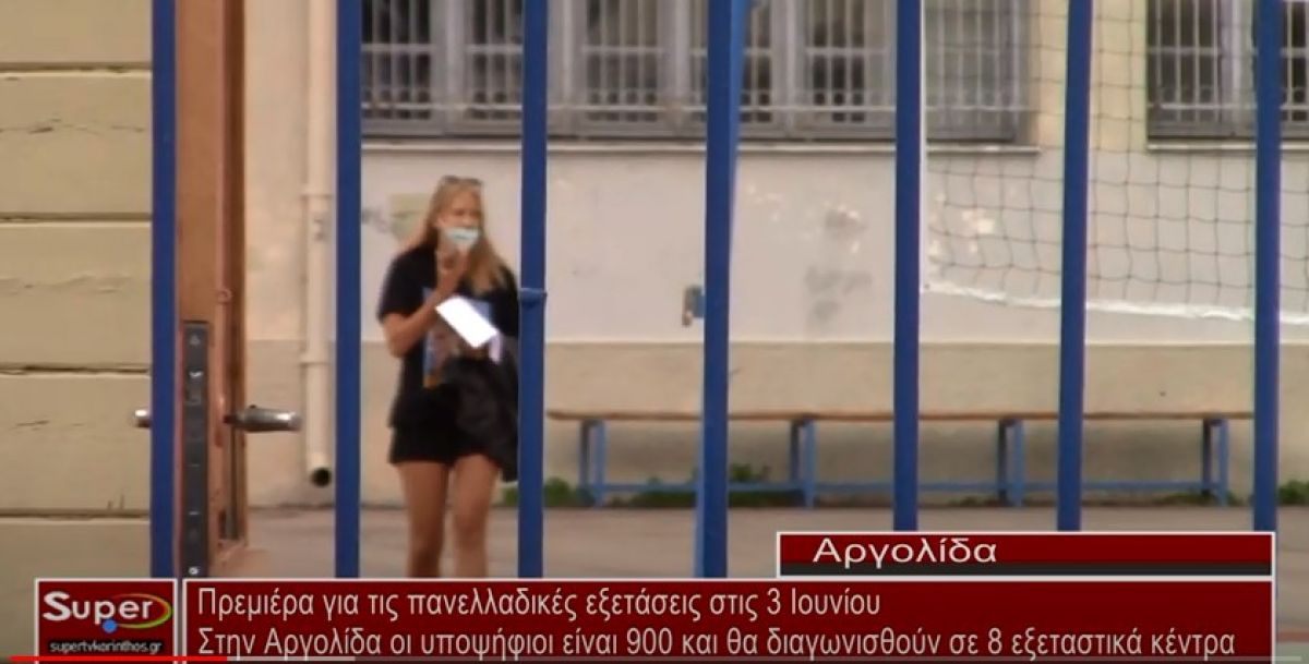 Με το μάθημα της Νεοελληνικής Γλώσσας και Λογοτεχνίας ξεκινούν την Παρασκευή 3 Ιουνίου, οι πανελλαδικές εξετάσεις(VIDEO)