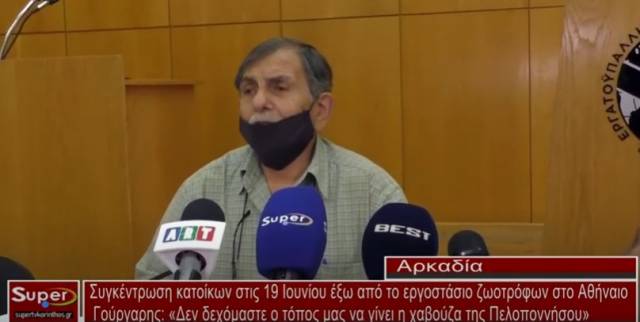 Συγκέντρωση κατοίκων στις 19 Ιουνίου έξω από το εργοστάσιο ζωοτρόφων στο Αθήναιο