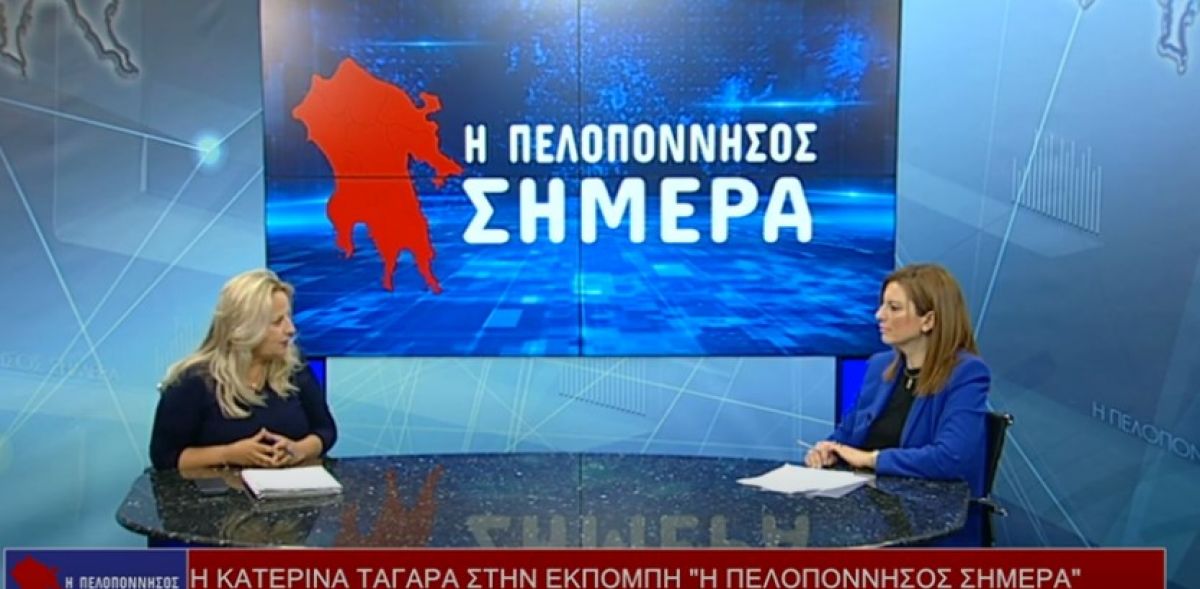 Η Κατερίνα Ταγαρά στην εκπομπή &quot;Η Πελοπόννησος Σήμερα&quot;