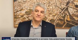 &quot;ΠΡΑΣΙΝΗ ΠΟΛΗ&quot;: AΠΑΡΑΔΕΚΤΗ Η ΑΥΞΗΣΗ ΤΩΝ ΔΗΜΟΤΙΚΩΝ ΤΕΛΩΝ