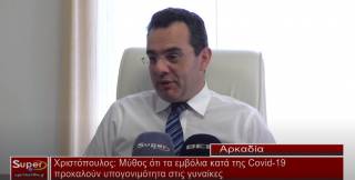 Μύθος ότι τα εμβόλια κατά της Covid 19 προκαλούν υπογονιμότητα στις γυναίκες