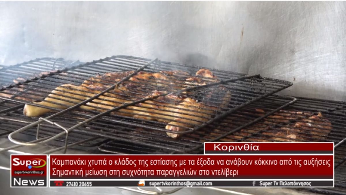 Καμπανάκι χτυπά ο κλάδος της εστίασης με τα έξοδα να ανάβουν κόκκινο από τις αυξήσεις