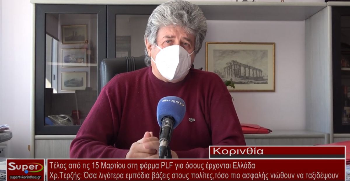 Τέλος από τις 15 Μαρτίου στη φόρμα PLF για όσους έρχονται Ελλάδα (ΒΙΝΤΕΟ)