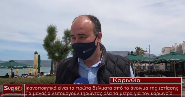 Ικανοποιητικά τα πρώτα δείγματα από το άνοιγμα της εστίασης (βίντεο)