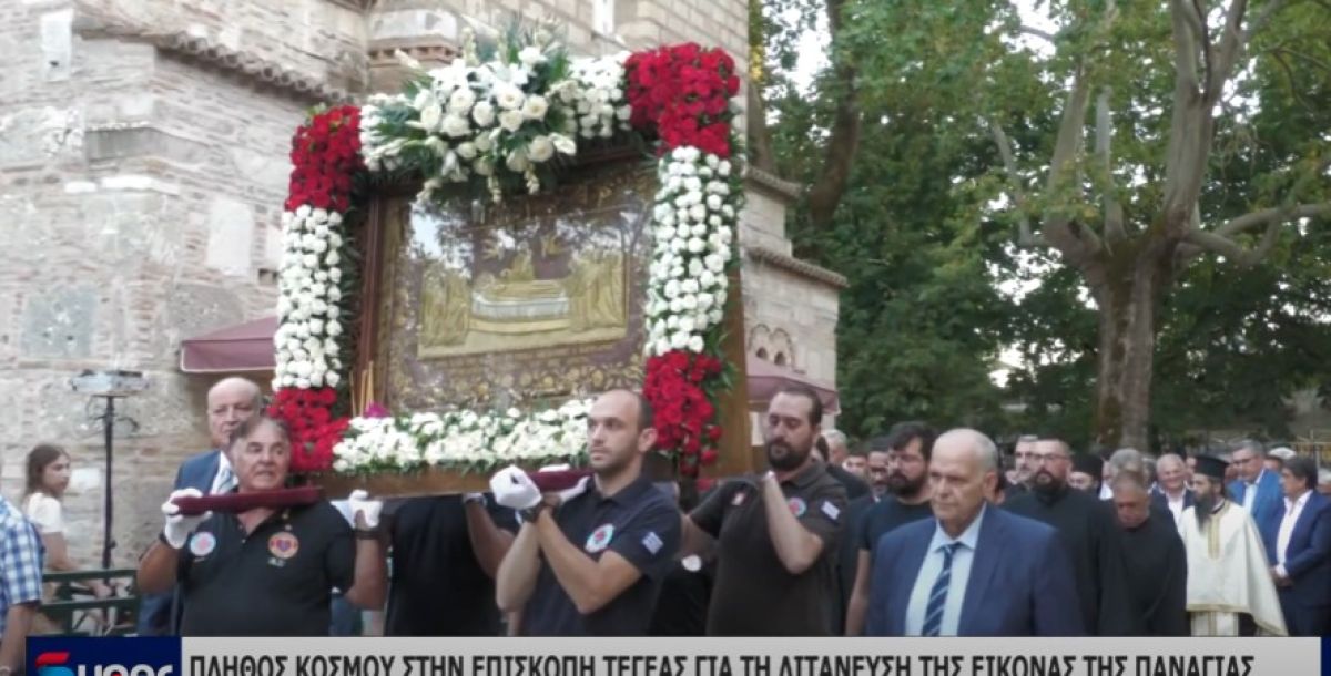 ΠΛΗΘΟΣ ΚΟΣΜΟΥ ΣΤΗΝ ΕΠΙΣΚΟΠΗ ΤΕΓΕΑΣ ΓΙΑ ΤΗ ΛΙΤΑΝΕΥΣΗ ΤΗΣ ΕΙΚΟΝΑΣ ΤΗΣ ΠΑΝΑΓΙΑΣ (video)