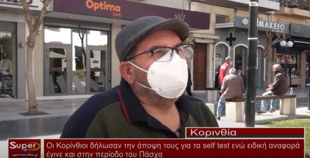 Οι Κορίνθιοι εξέφρασαν την άποψη τους για το φετινό Πάσχα (βίντεο)